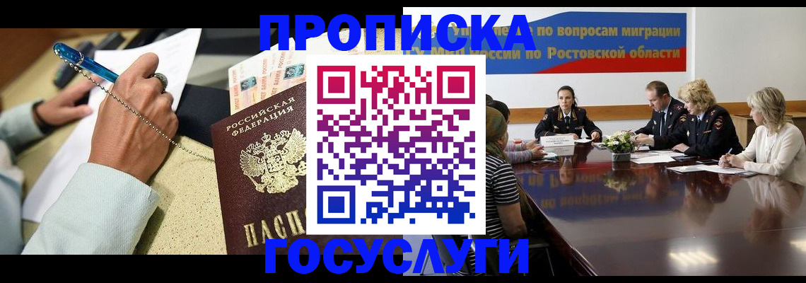 прописка в Курганинске
