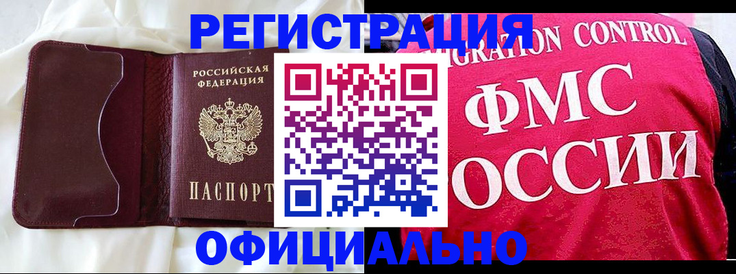 временная регистрация для школы в Курганинске