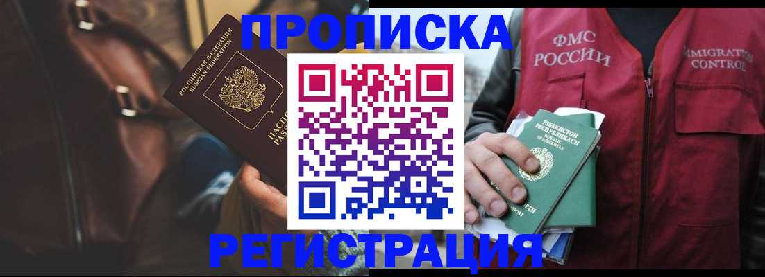временная регистрация купить в Курганинске