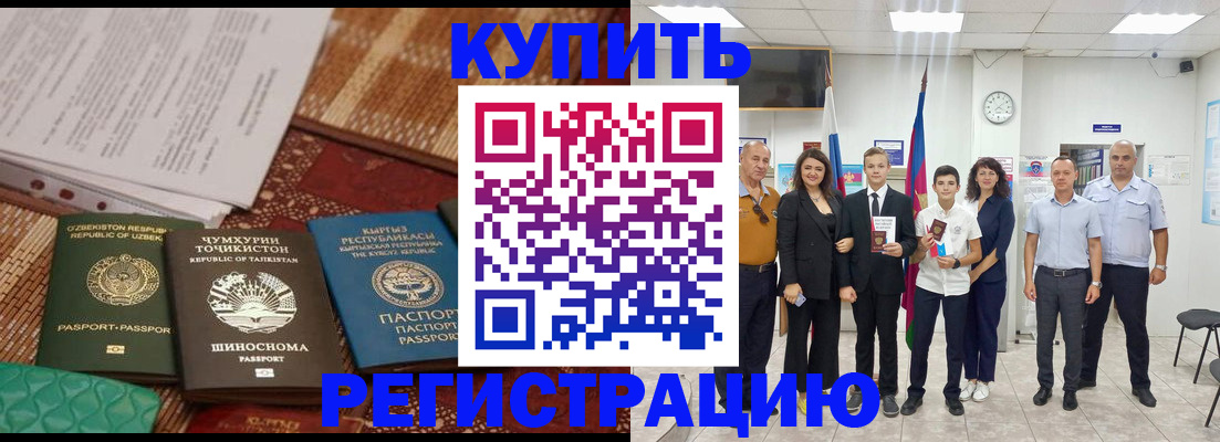 временная регистрация гарантия в Курганинске