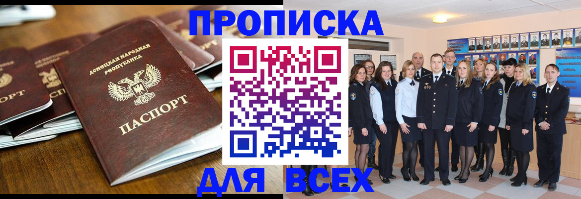 прописка поиск в Курганинске